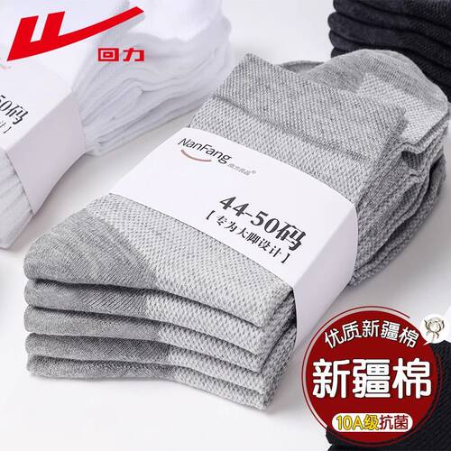 回力特大码袜子男大码网眼中筒袜