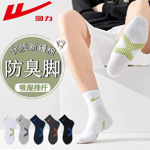 中筒防臭运动袜 晨跑耐磨抗起球四季 回力100%正品 袜子10A抗菌男士