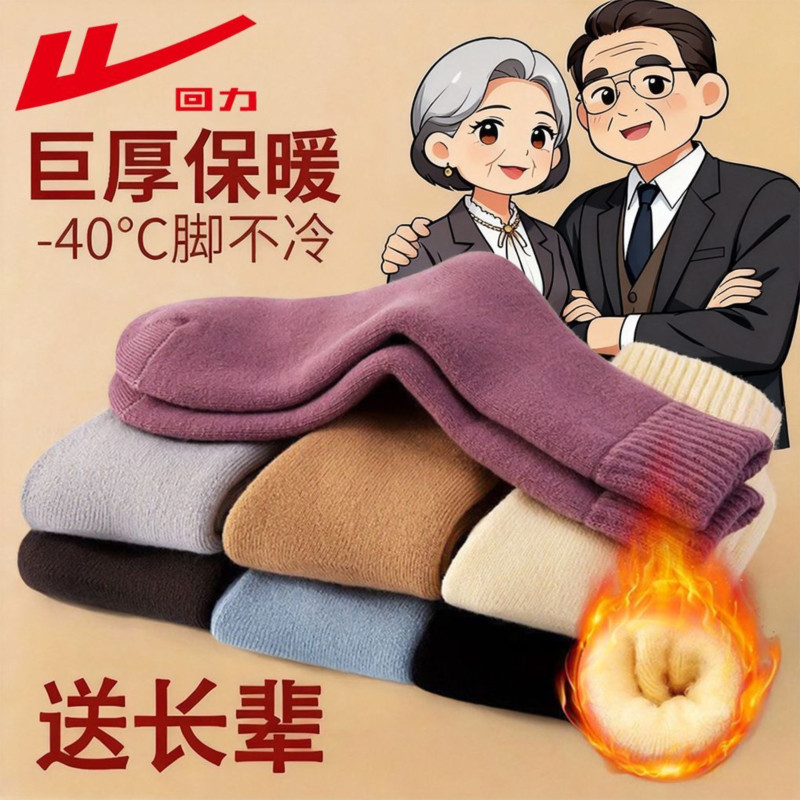 回力老年人袜子冬季加绒加厚保暖毛绒袜发热东北防寒巨厚中筒长袜,女士内衣/男士内衣/家居服,长筒袜,淘宝优惠券,粉丝福利购,淘宝优惠卷