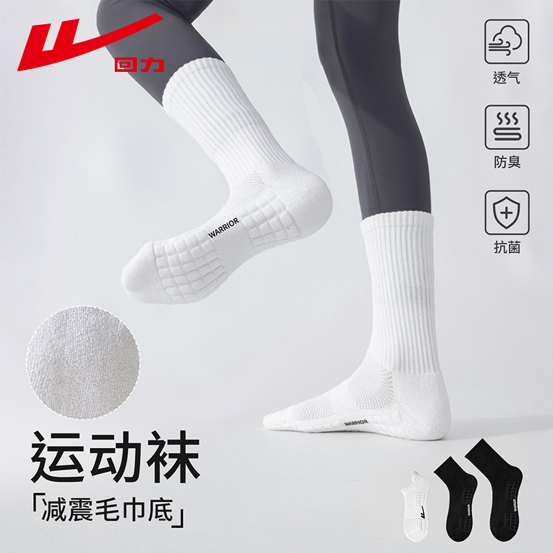 回力袜子女款中筒袜毛巾底运动袜