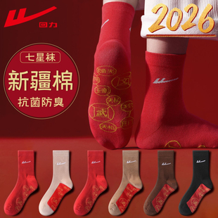 回力红色袜子男女款 本命年袜子2026马年脚踏七星结婚鸿运新年礼物