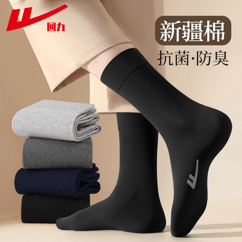 回力袜子男新疆棉抗菌防臭长筒袜