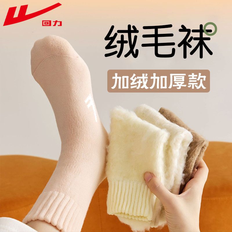回力加厚袜子女冬季加绒加厚长袜