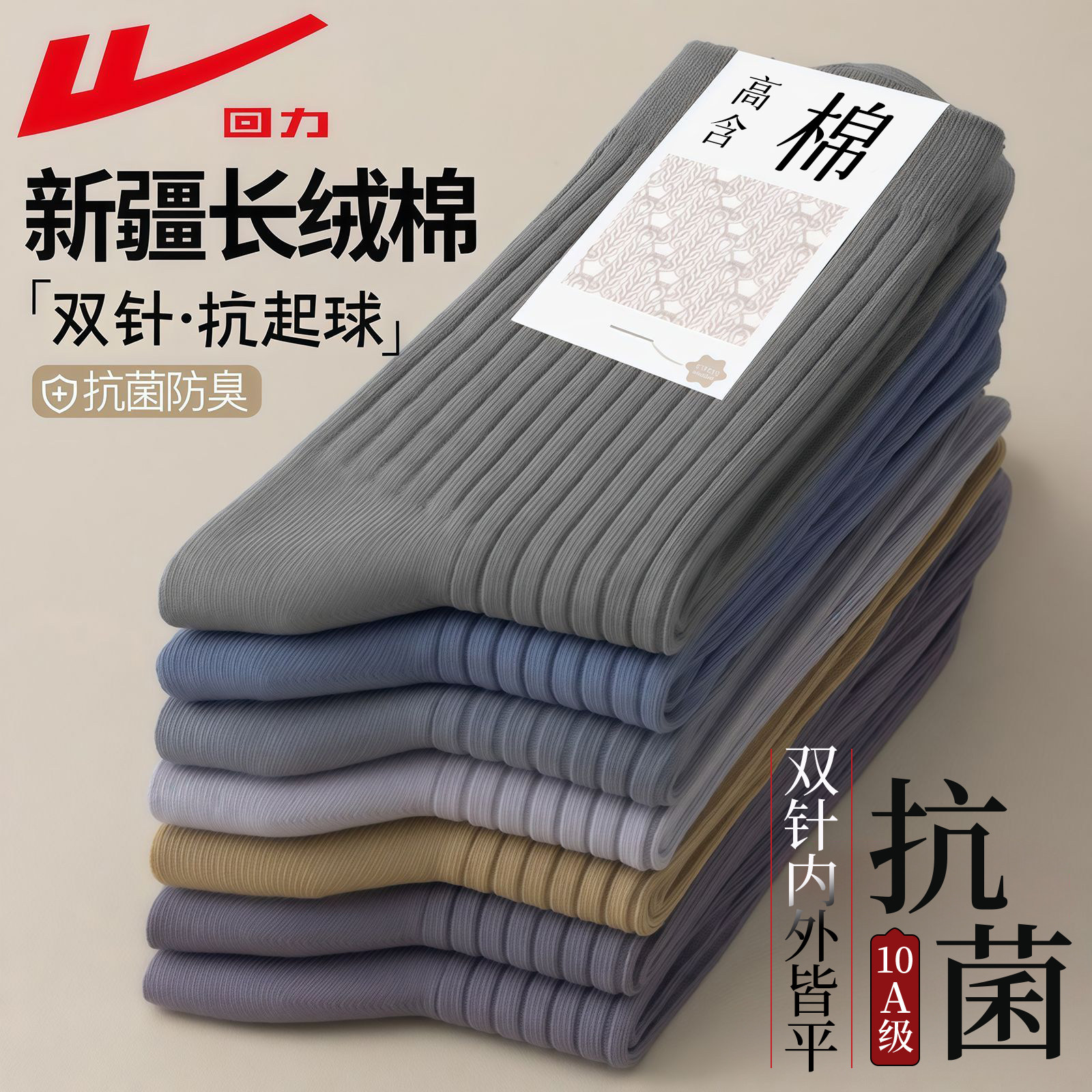 回力正品纯色袜子男士春秋中筒袜新疆棉吸汗防臭透气商务条纹长袜