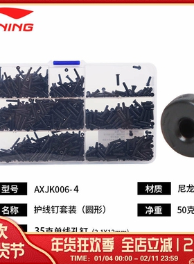 李宁羽毛球拍护线管单双线孔加厚方形T钉防塌胶粒AXJK006正品