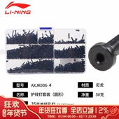 李宁羽毛球拍护线管单双线孔加厚方形T钉防塌胶粒AXJK006正品