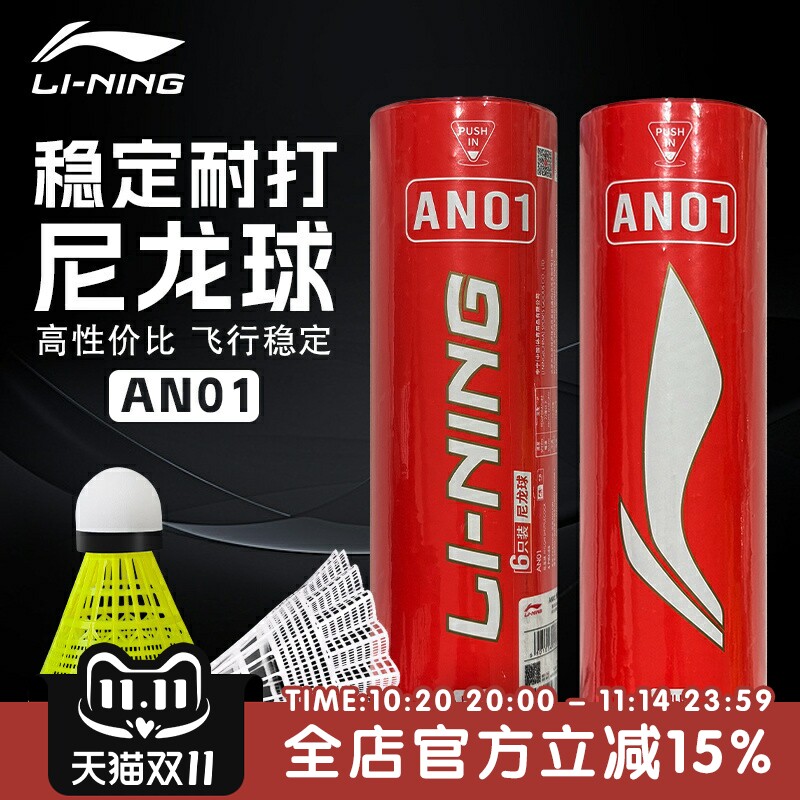 李宁尼龙球AN01升级版PRO防风耐打全天然软木球头室内户外送手胶