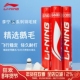 NING羽毛球鸭毛鹅毛耐打稳定飞行G600 G900 G500 李宁LI A612只装