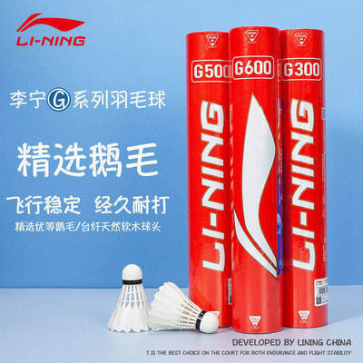 G600正品鸭毛羽毛球送手胶