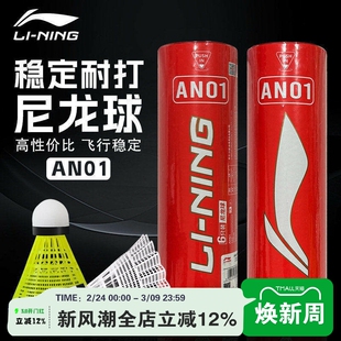 李宁尼龙球AN01升级版PRO耐打全天然软木球头室内户外送手胶