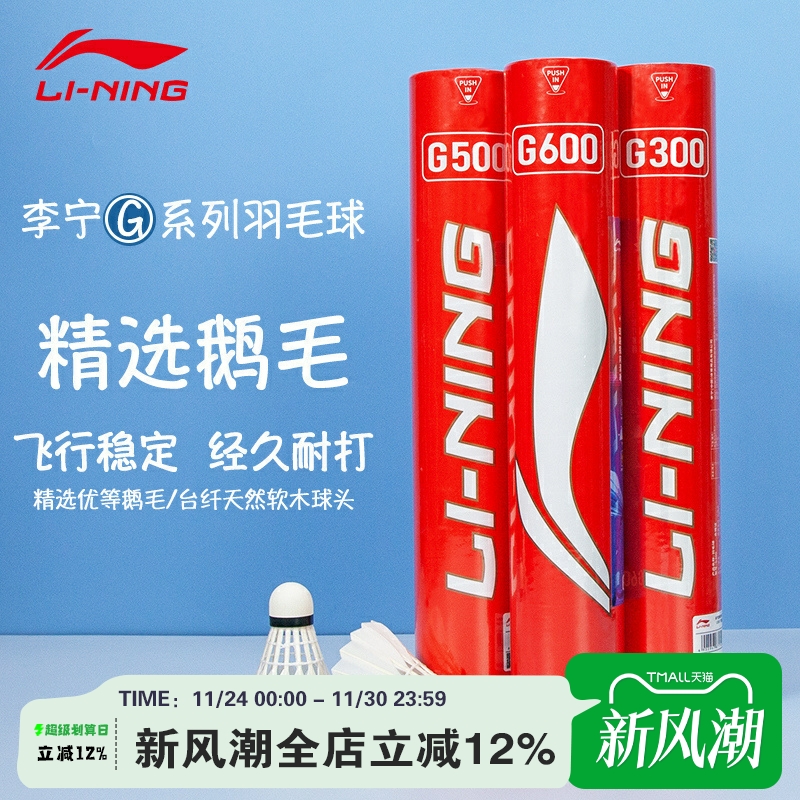 G600正品鸭毛C50羽毛球送手胶