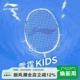李宁LI 轻量减负初学练习穿线单拍儿童拍 NING雷霆KIDS儿童款