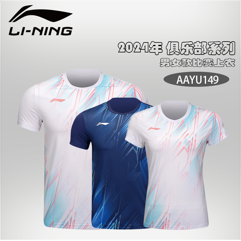 李宁羽毛球服男女比赛训练速干透气短袖上衣T恤AAYU149/150