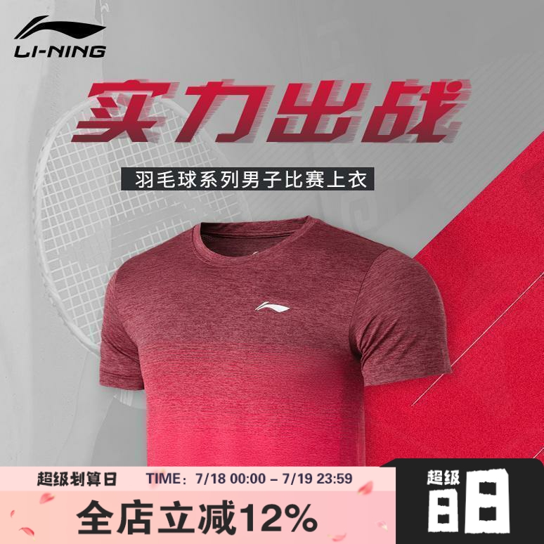 李宁LI-NING羽毛球男女速干凉爽夏季短袖比赛球服运动上衣AAYQ299