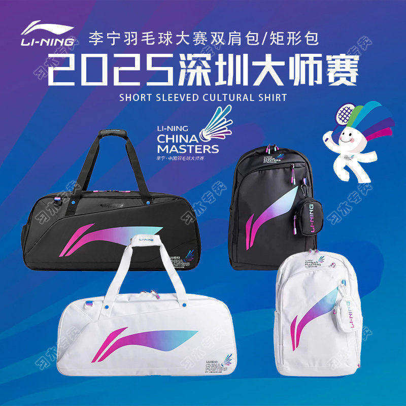李宁羽毛球系列便携手提大容量球包大师赛方包背包ABLV135ABSV047