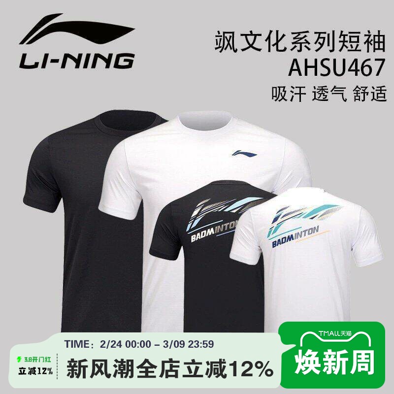 李宁飒系列羽毛球服男女同款透气速干短袖文化衫AHSU467 AAPU223