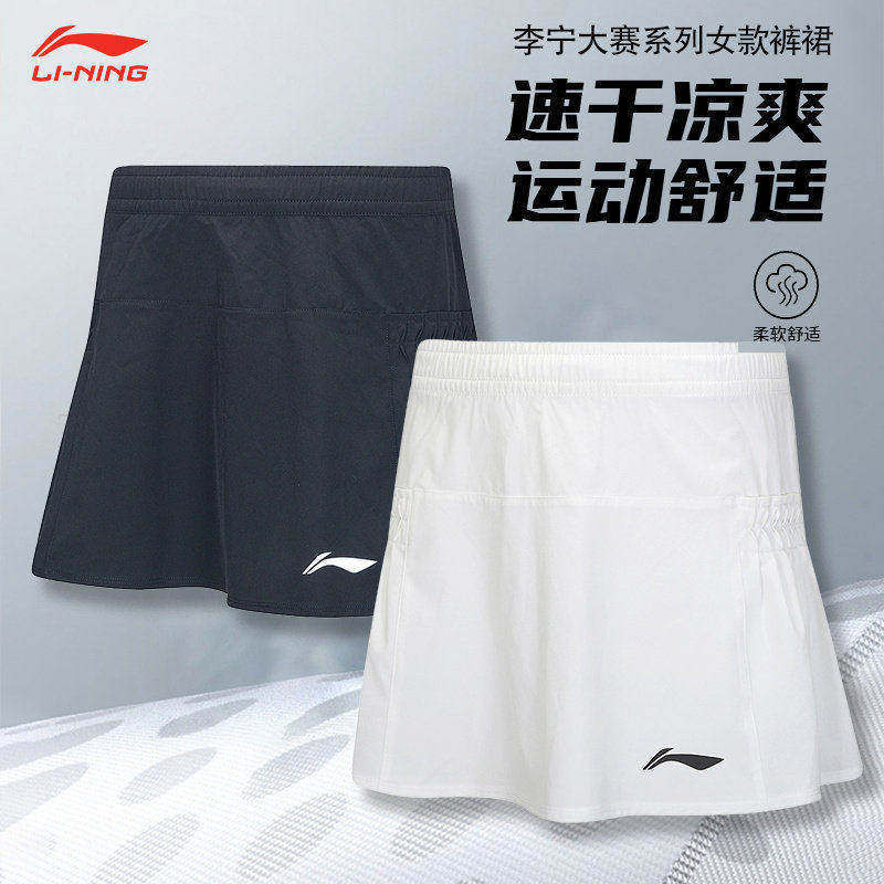 李宁LI-NING羽毛球运动跑步半身速干短裙裤裙裙子ASKV010/ASKW066