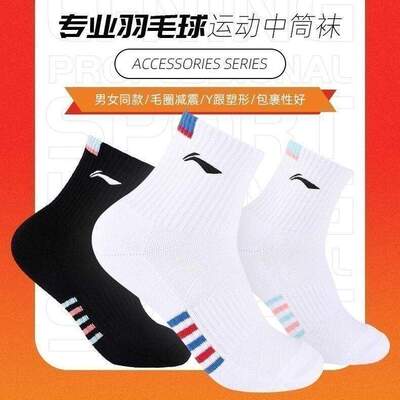 李宁LI-NING羽毛球袜男女款运动袜健身跑步透气吸汗AWST057