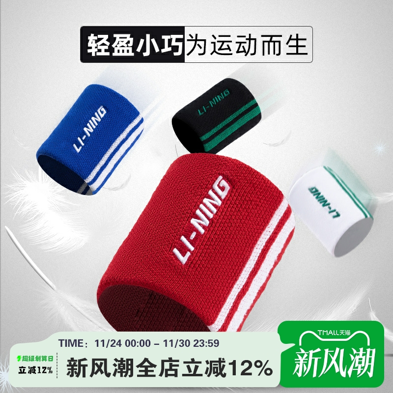 李宁羽毛球护腕运动篮球吸汗网球擦汗毛巾时尚潮流护腕男女通用