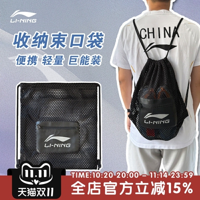 李宁LI-NING羽毛球旅行便携式抽绳束口球鞋袋大容量双肩包
