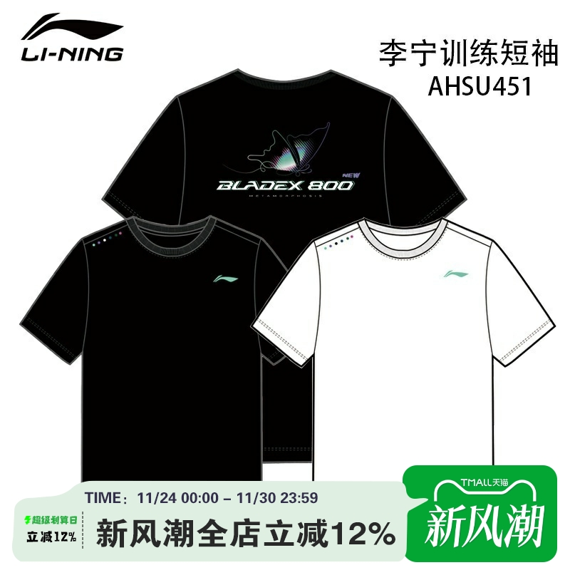 李宁羽毛球服男女运动训练文化衫速干上衣短袖锋影系列AHSU451