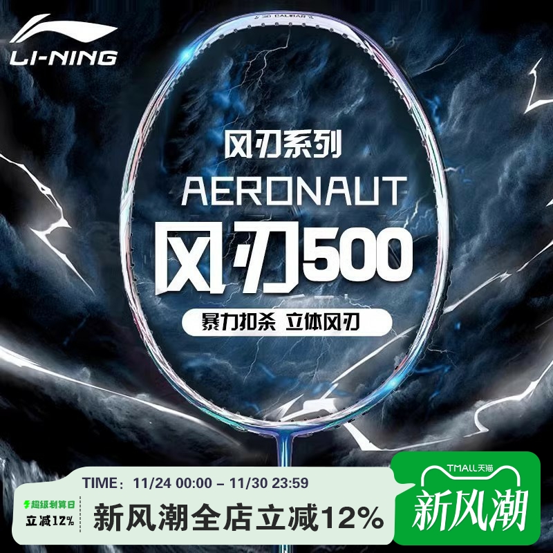正品李宁立体风刃500/500PRO羽毛球拍4U全碳素专业进攻型耐打单拍