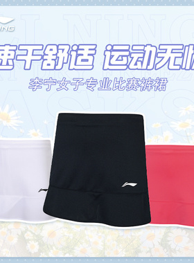李宁LI-NING夏季羽毛球服女子运动比赛速干舒适半身裙裤裙ASKS144