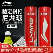 李宁尼龙球AN01升级版 PRO耐打全天然软木球头室内户外送手胶
