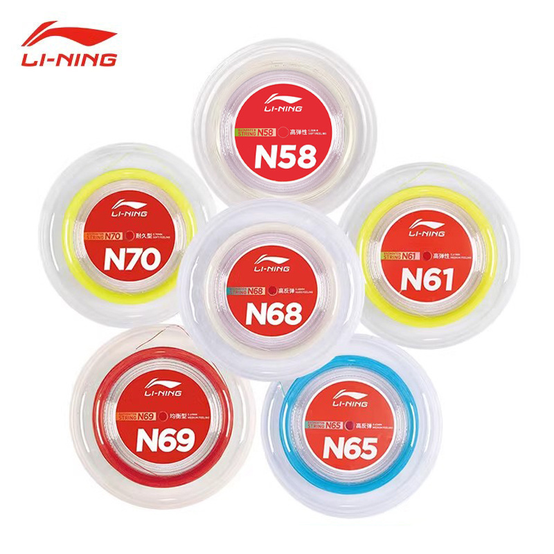 李宁LI-NING羽毛球线N58/N61/N63/N65/N69/N70大盘线高弹耐打进攻