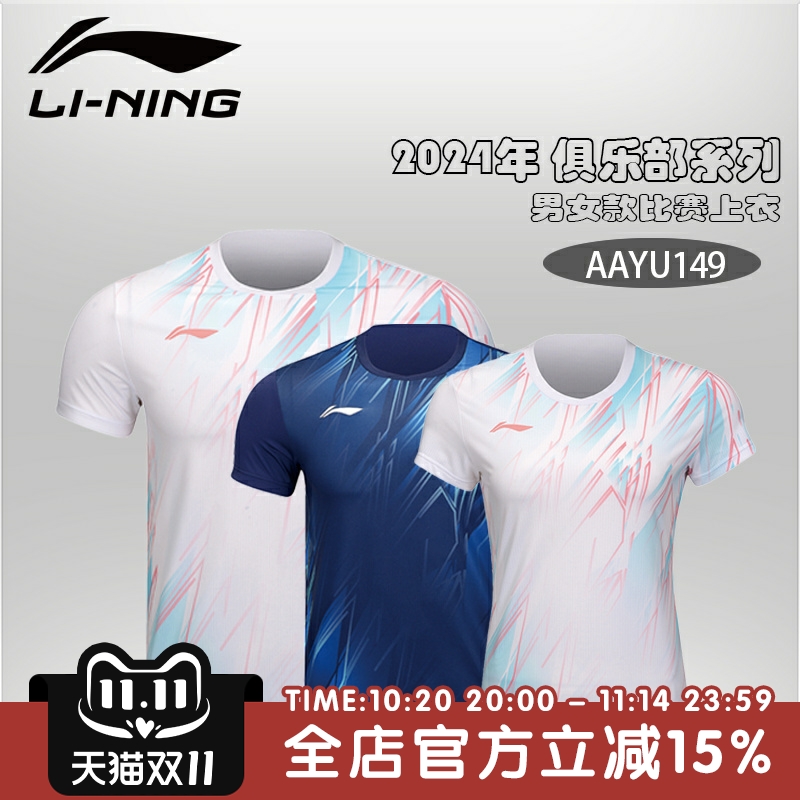 李宁羽毛球服男女比赛训练速干透气短袖上衣T恤AAYU149/150