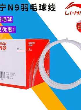 AXJR027羽毛球拍线训练专用线