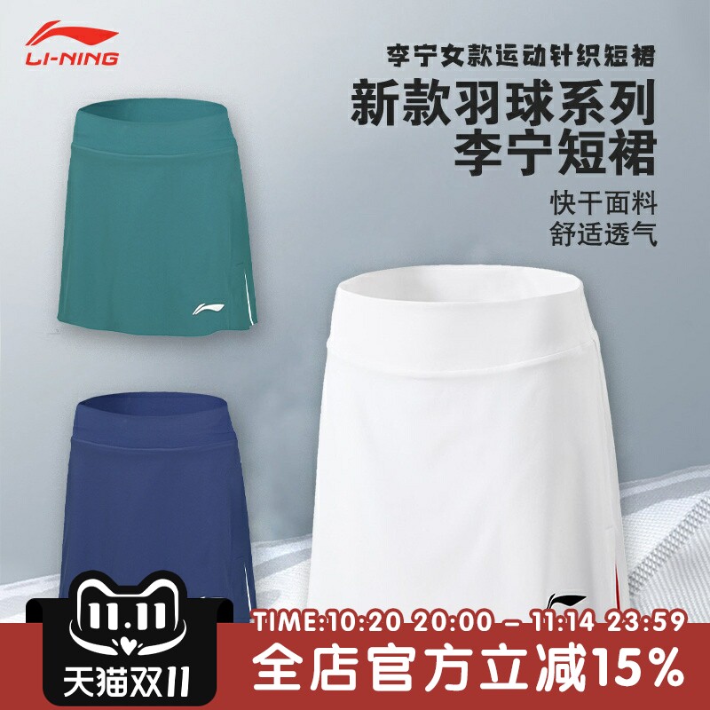 李宁LI-NING羽毛球服女子速干舒适运动比赛羽毛球短裙ASKV278
