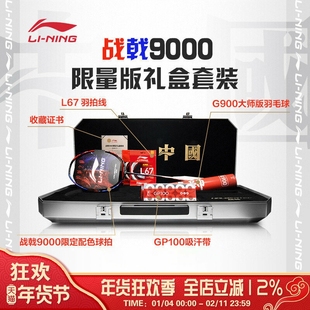 李宁LI-NING李宁羽毛球拍战戟9000大师版限量版控球型球拍礼盒
