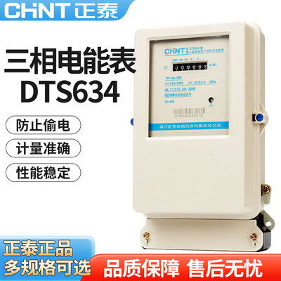 正泰DTS634三相四线电表380V大功率峰谷平电能表带互感器式100A