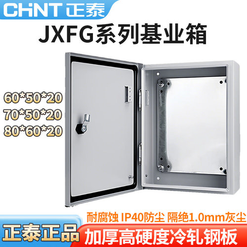 jxfg基业箱家用电表盒明装控制布线箱6050/20 8060/20 7050/20