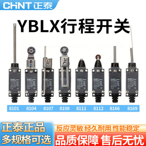 正泰行程开关限位微动开关YBLX-ME8108 8104 8101 8111 8107 8112