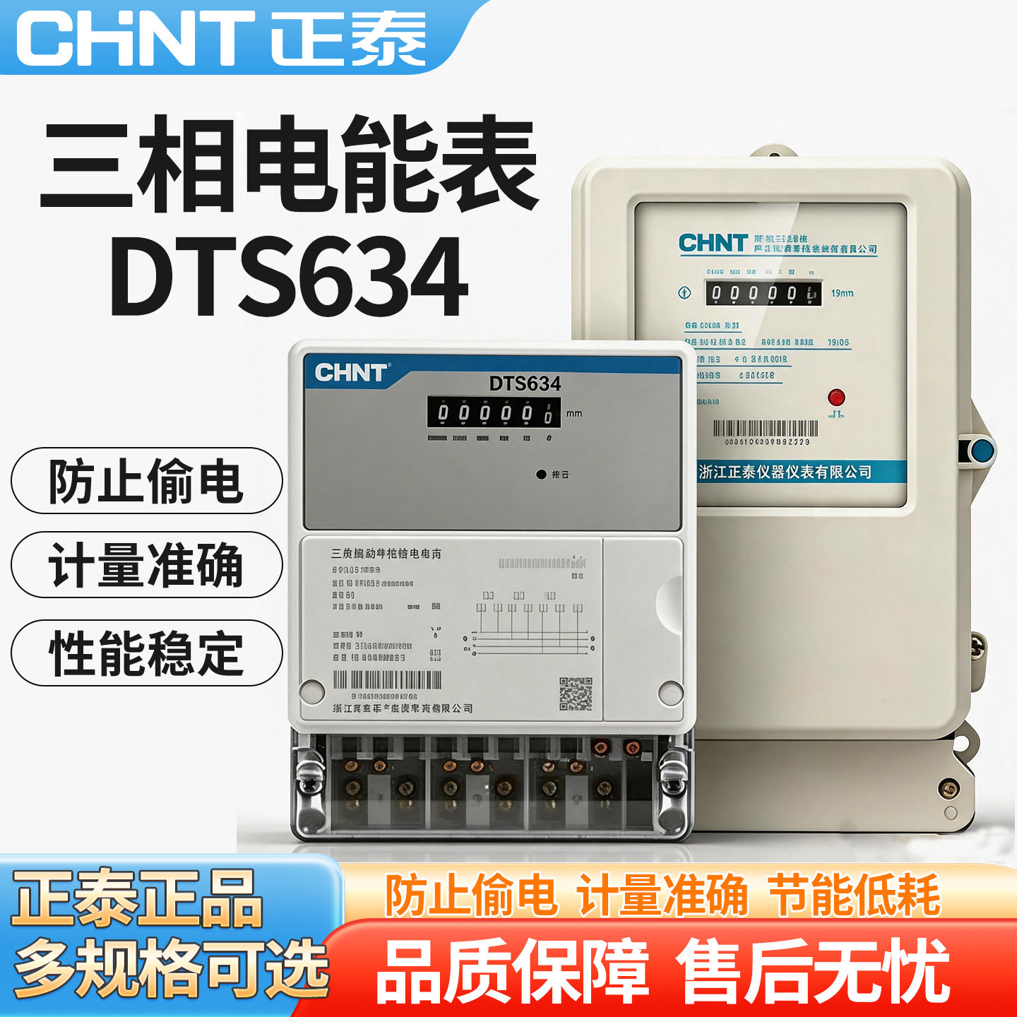 正泰DTS634三相四线电表380V大功率峰谷平电能表带互感器式100A