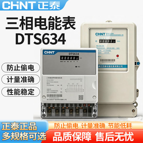 正泰DTS634三相四线电表380V大功率峰谷平电能表带互感器式100A