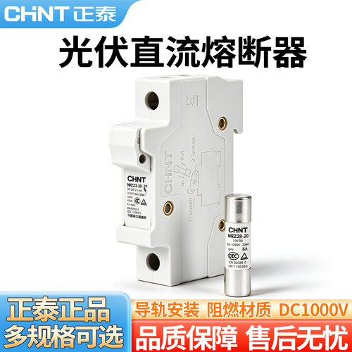 正泰光伏直流熔断器底座 NRZ28-20 1PDC1000V熔芯2A4A6A10A16A20A