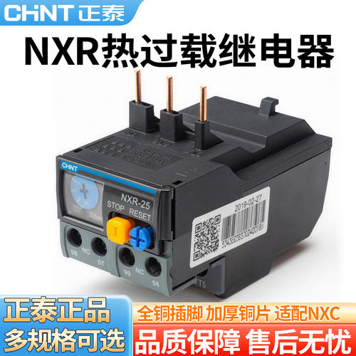 正泰NXR-25昆仑热继电器过载保护器NXR-38 NXR-100搭配NXC接触器
