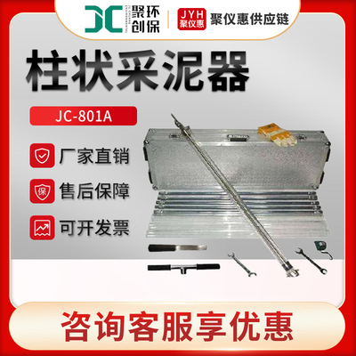 JC-801A型不锈钢采泥器水下底泥底质污泥采样器 活塞式柱状采泥器