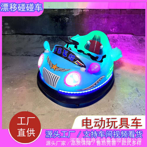 儿童碰碰车广场摆摊玩具新款游乐场电动户外夜市发光带灯游乐设备