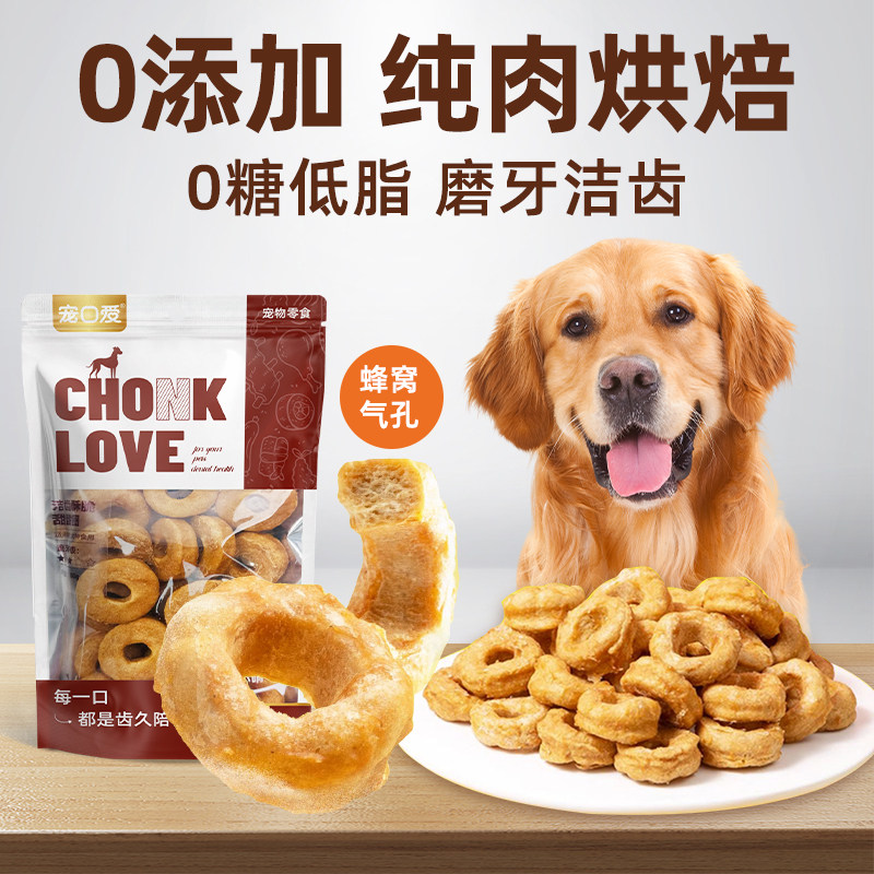 宠口爱甜甜圈狗狗零食磨牙洁齿