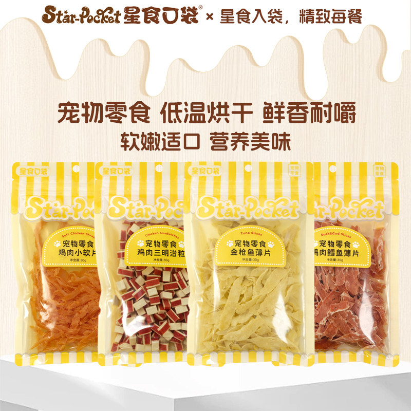 星食口袋犬猫零食鸡鸭肉鳕鱼薄片金枪鱼磨牙洁齿训练奖励低温烘干