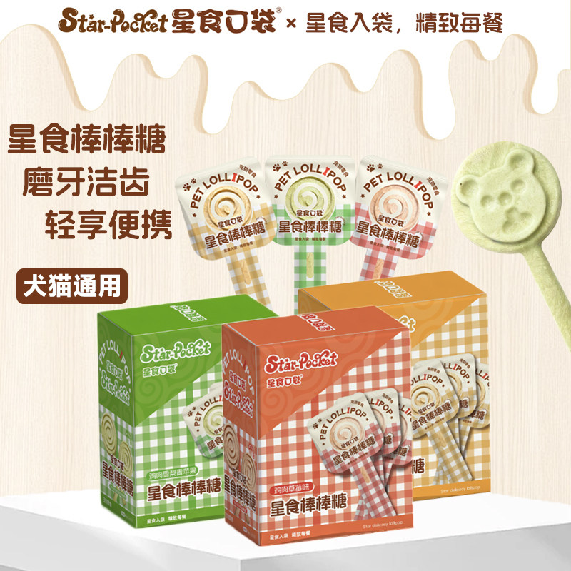 星食口袋星食棒棒糖磨牙洁齿轻享便携犬猫通用呵护肠道营养美味