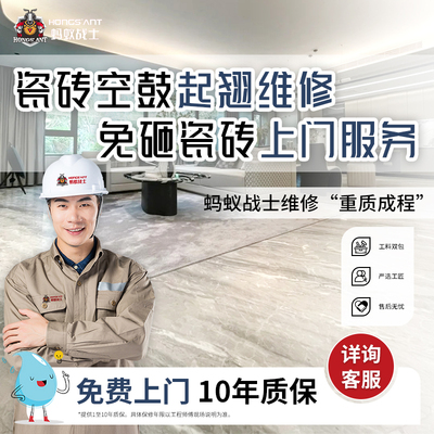 瓷砖空鼓修复上门地砖起翘维修大理石岩板鼓包拱起免砸砖同城服务