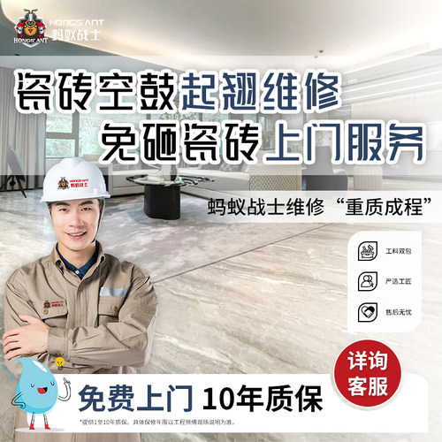 瓷砖空鼓修复上门地砖起翘维修大理石岩板鼓包拱起免砸砖同城服务