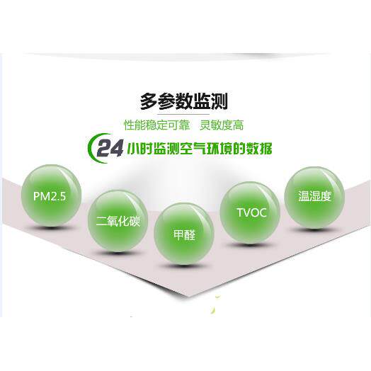 室内环境智能监测仪使用说明 特点功能 甲醛残留 有害气体 粉尘