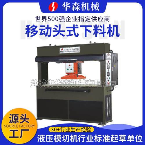 机械供应移动头下料机龙门式薄膜海绵布料裁断机手动模切机