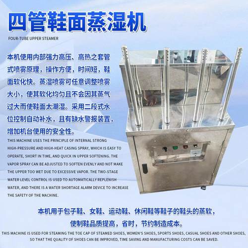 四管鞋面鞋头软化蒸湿机鞋面软化节能环保蒸湿机制鞋设备厂家供应